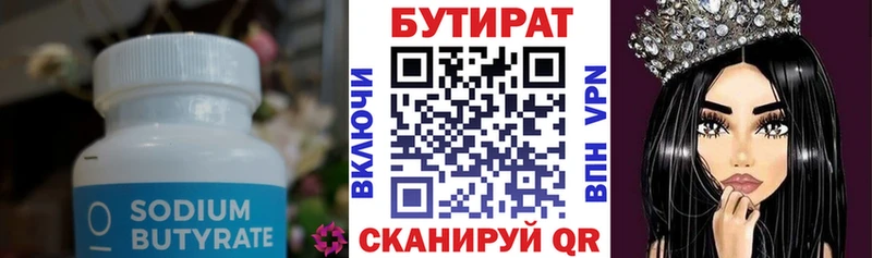 где найти   Алексеевка  Бутират вода 